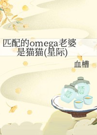 ƥ���omega������èè(�Ǽ�)