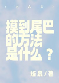 [Ȯҹ��] ����β�͵ķ�����ʲô