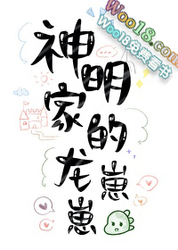 神明家的龙崽崽(穿越)