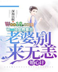 婚心计:老婆,别来无恙