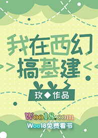 我在西幻搞基建(穿越)