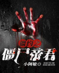 ��Լ֮��ʬ�۾�