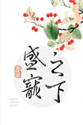 盛宠之下(甜文)