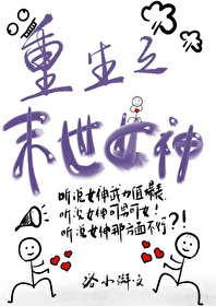 ����֮ĩ��Ů��